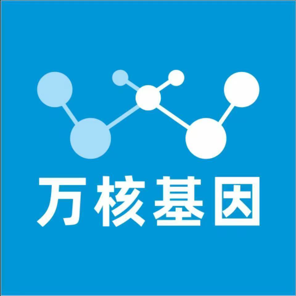松原前郭尔罗斯万核健康基因管理咨询中心